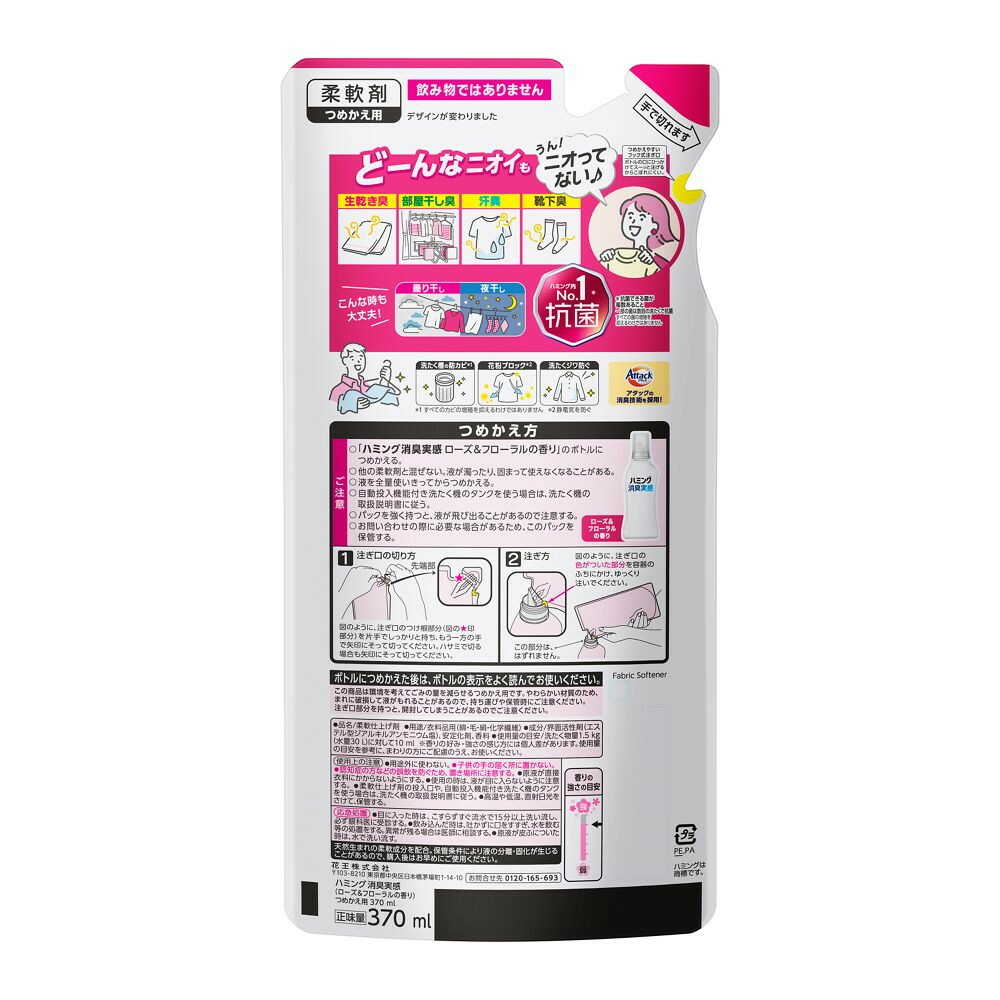 花王 ハミング消臭実感 ローズ＆フローラルの香り つめかえ用 370ml - Image 2