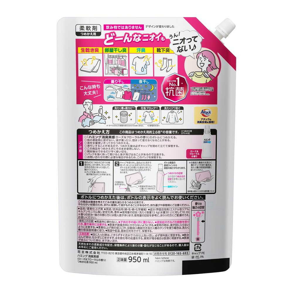花王 ハミング消臭実感 ローズ＆フローラルの香り つめかえ用 950ml - Image 2