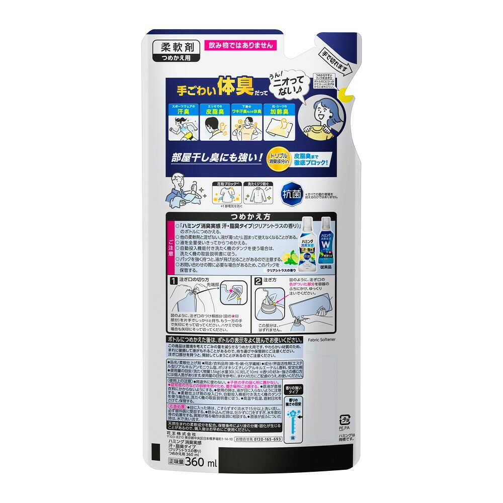 花王 ハミング消臭実感 汗・脂臭タイプ クリアシトラスの香り つめかえ用 360ml - Image 2