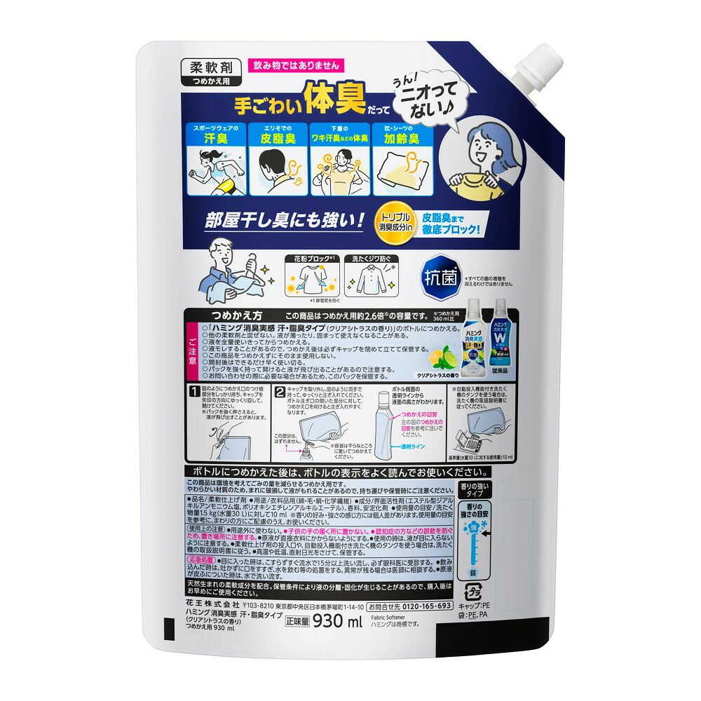 花王 ハミング消臭実感 汗・脂臭タイプ クリアシトラス つめかえ用 930ml - Image 2