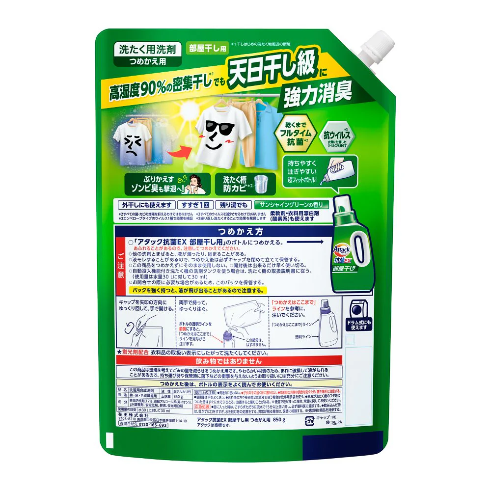 花王 アタック 抗菌EX 部屋干し用 つめかえ用 850g - Image 2