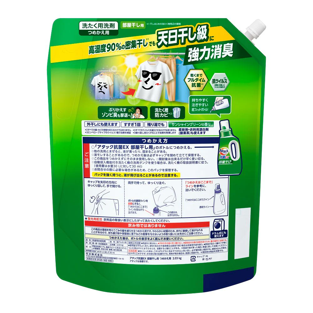 花王 アタック抗菌EX 部屋干し用 つめかえ用 2.03kg - Image 2