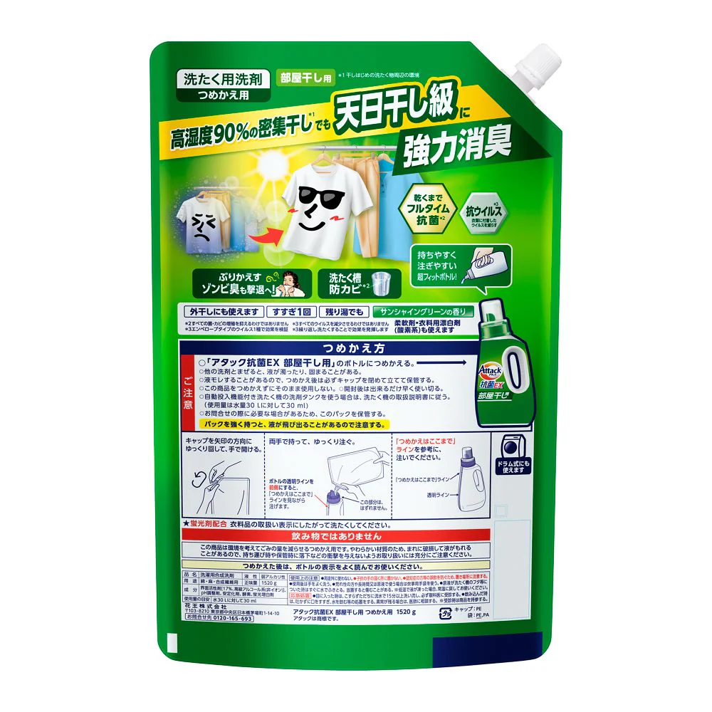 花王 アタック 抗菌EX 部屋干し用 つめかえ用 1520g - Image 2