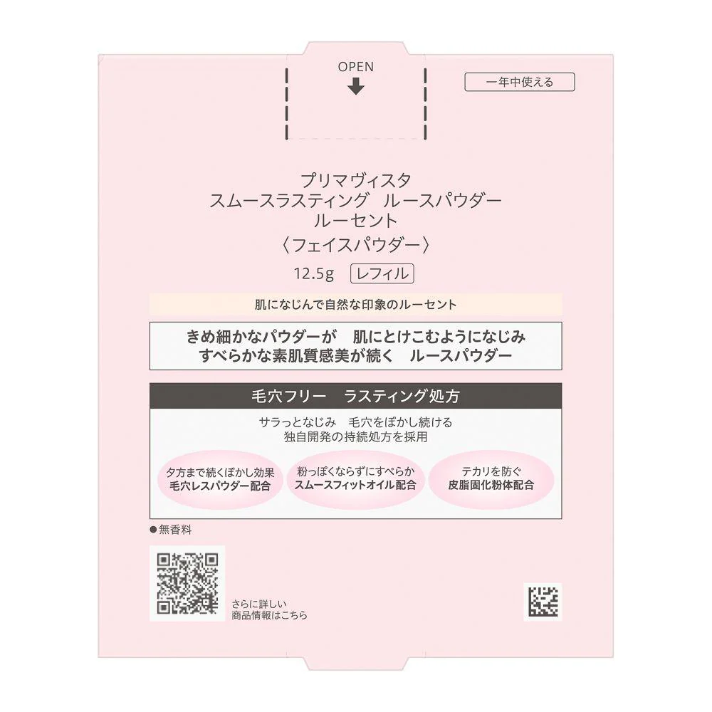花王 プリマヴィスタ スムースラスティング ルースパウダー ルーセント レフィル 12.5g - Image 3
