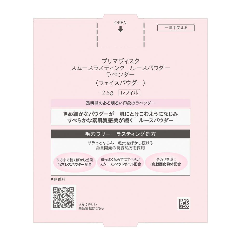 花王 プリマヴィスタ スムースラスティング ルースパウダー ラベンダー レフィル 12.5g - Image 3