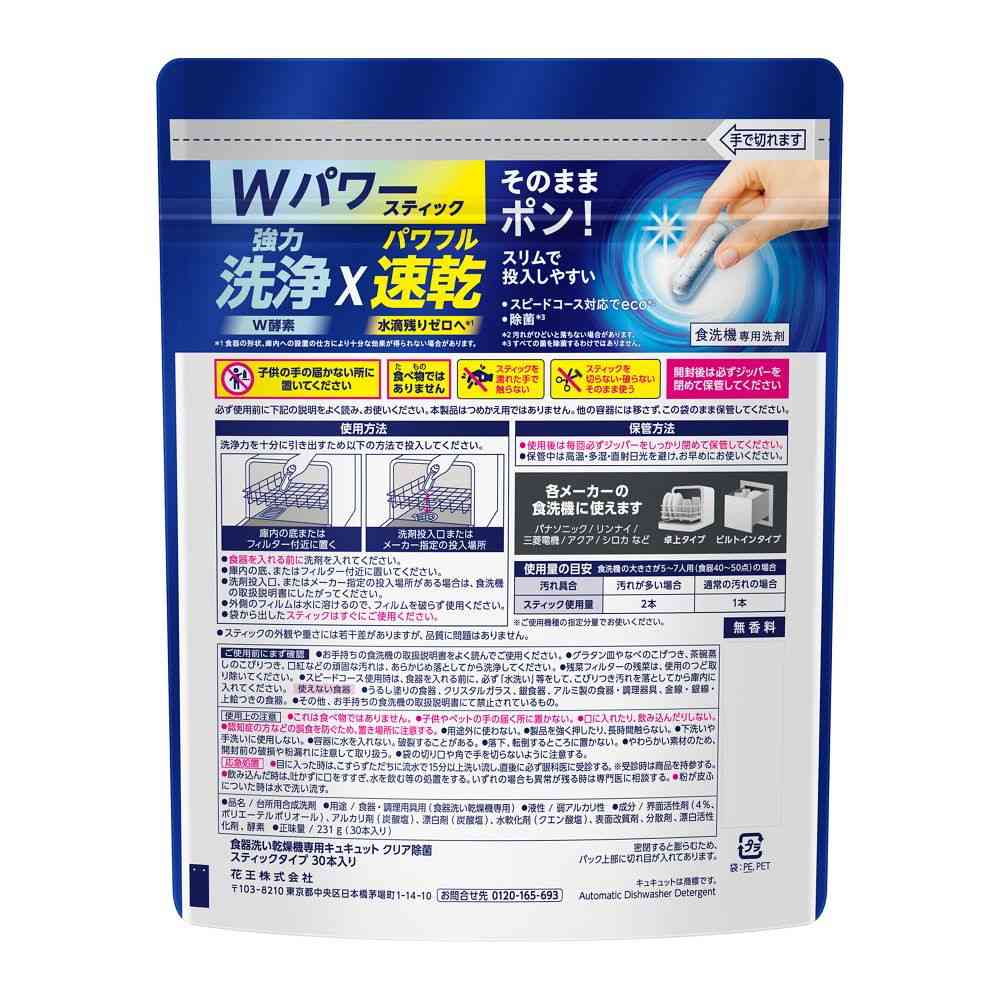 花王 食器洗い乾燥機専用 キュキュットクリア除菌 スティックタイプ 30本入り - Image 2