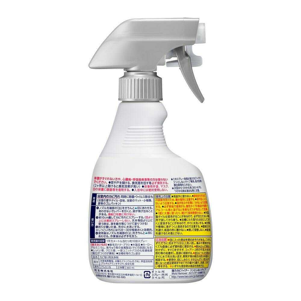 花王 強力カビハイター ツンとしないタイプ ハンディスプレー 360ml - Image 2