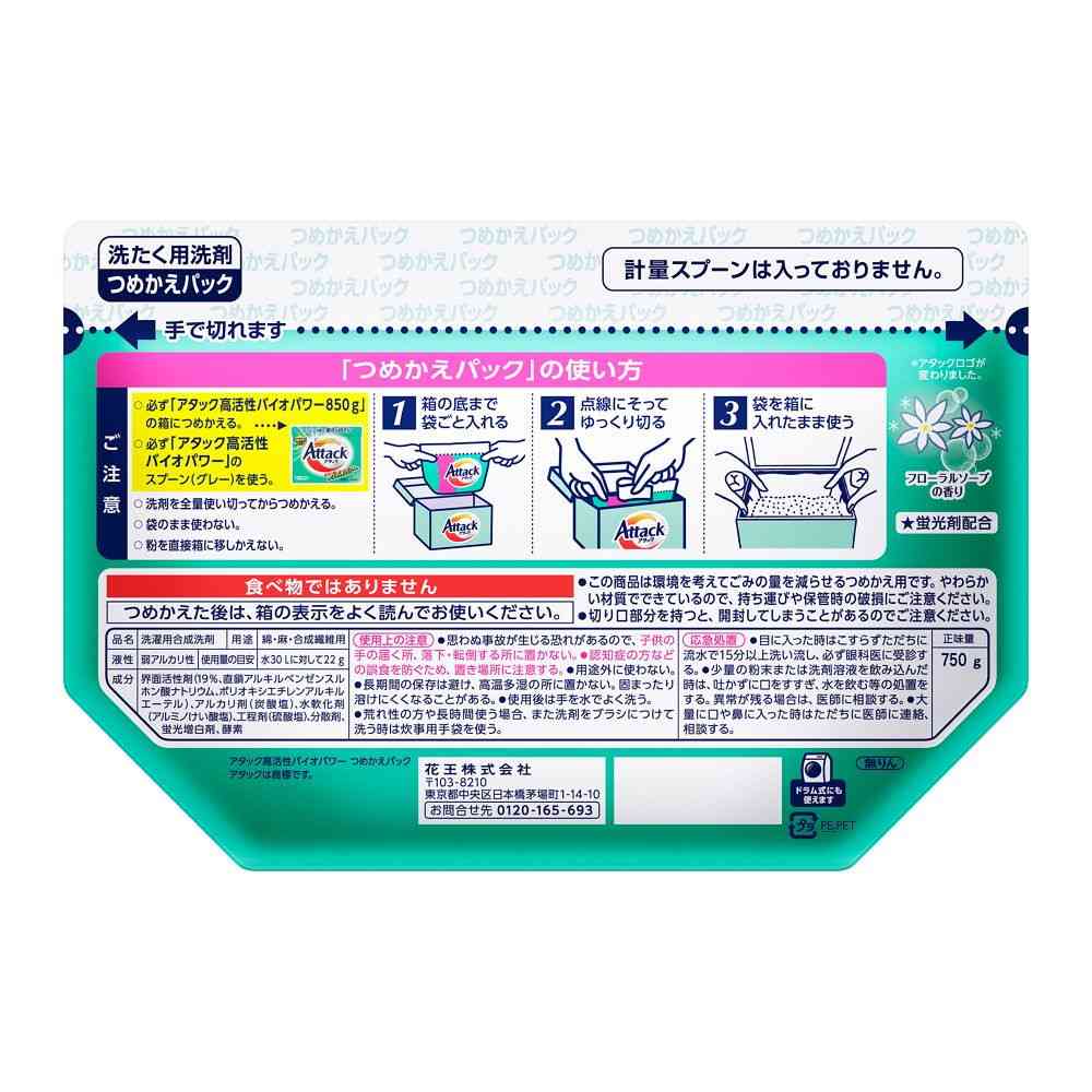 花王 アタック高活性バイオパワー つめかえ用 750g - Image 2