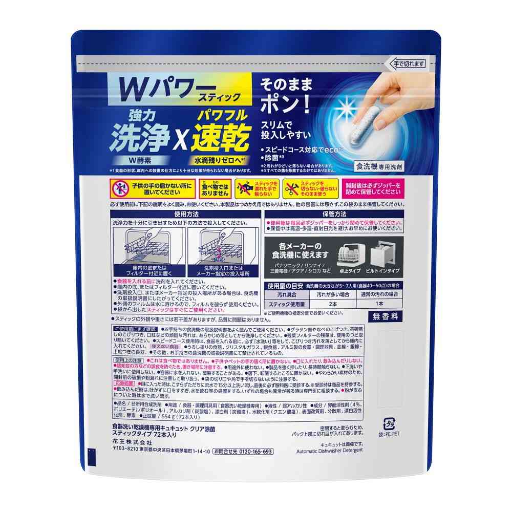 花王 食器洗い乾燥機専用 キュキュットクリア除菌 スティックタイプ 72本入り - Image 2