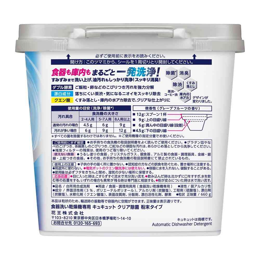 花王 食器洗い乾燥機専用 キュキュットクリア除菌 粉末タイプ 本体 660g - Image 2