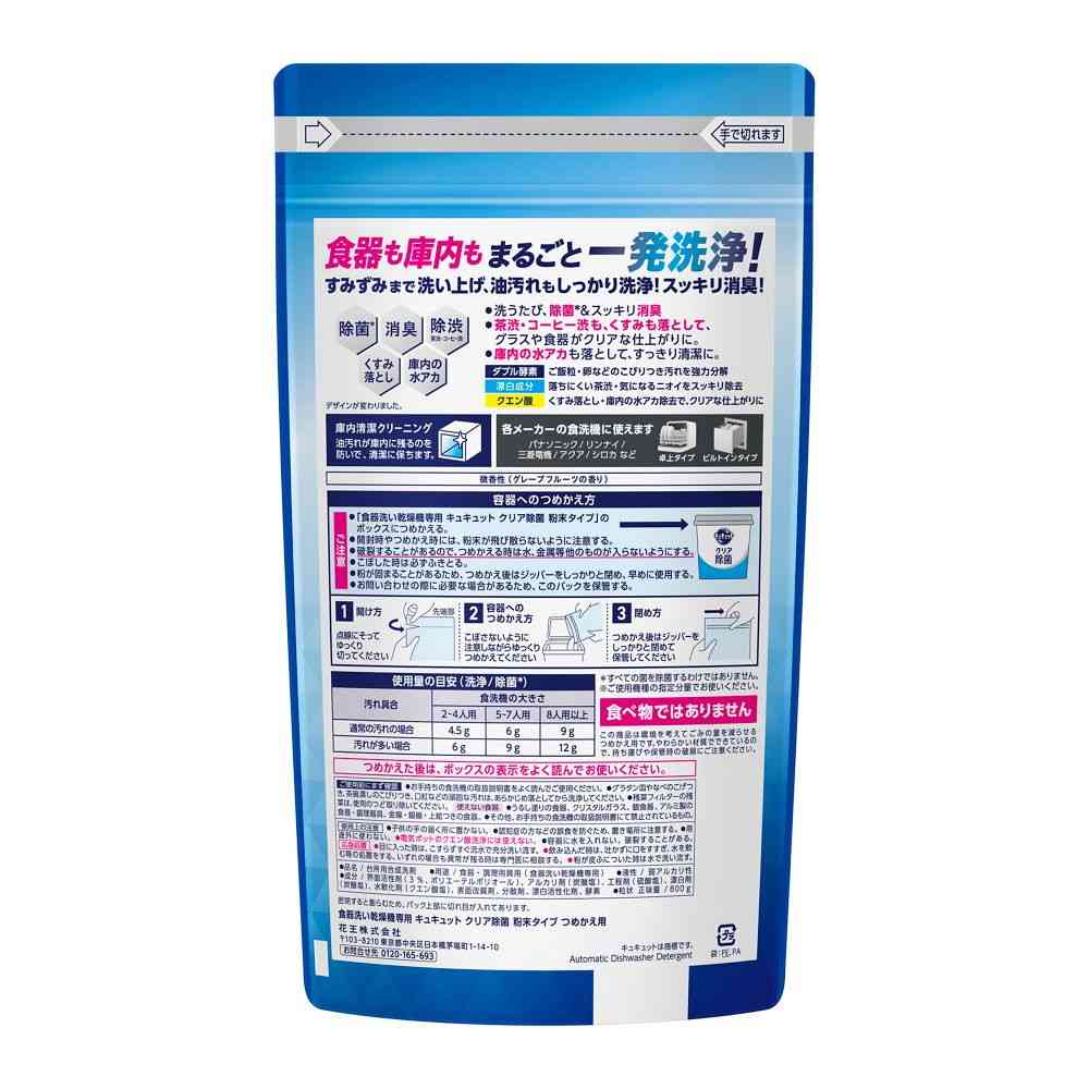 花王 食器洗い乾燥機専用 キュキュットクリア除菌 粉末タイプ 詰め替え用 800g - Image 2