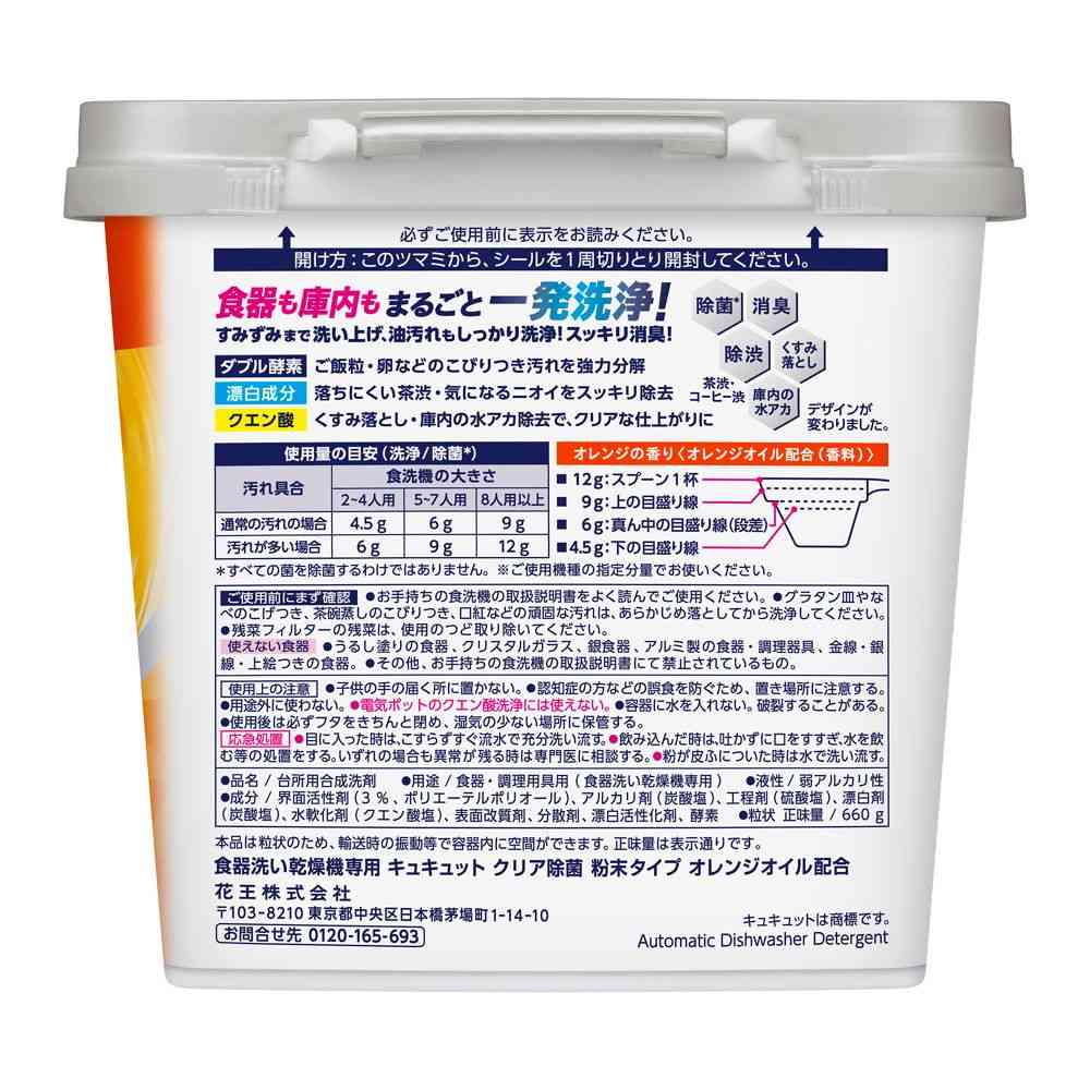 花王 食器洗い乾燥機専用 キュキュットクリア除菌 粉末タイプ オレンジオイル配合 本体 660g - Image 2