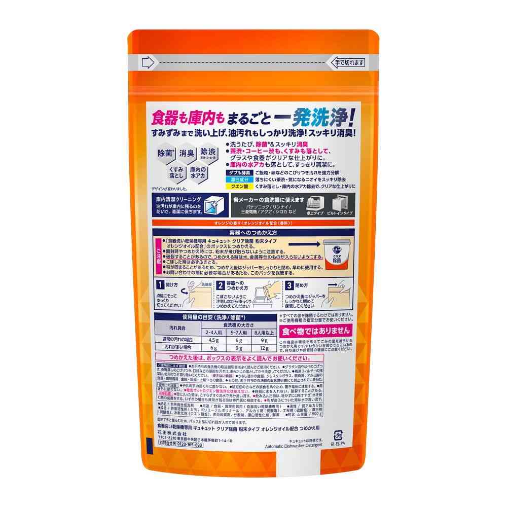 花王 食器洗い乾燥機専用 キュキュットクリア除菌 粉末タイプ オレンジオイル配合 詰め替え用 800g - Image 2