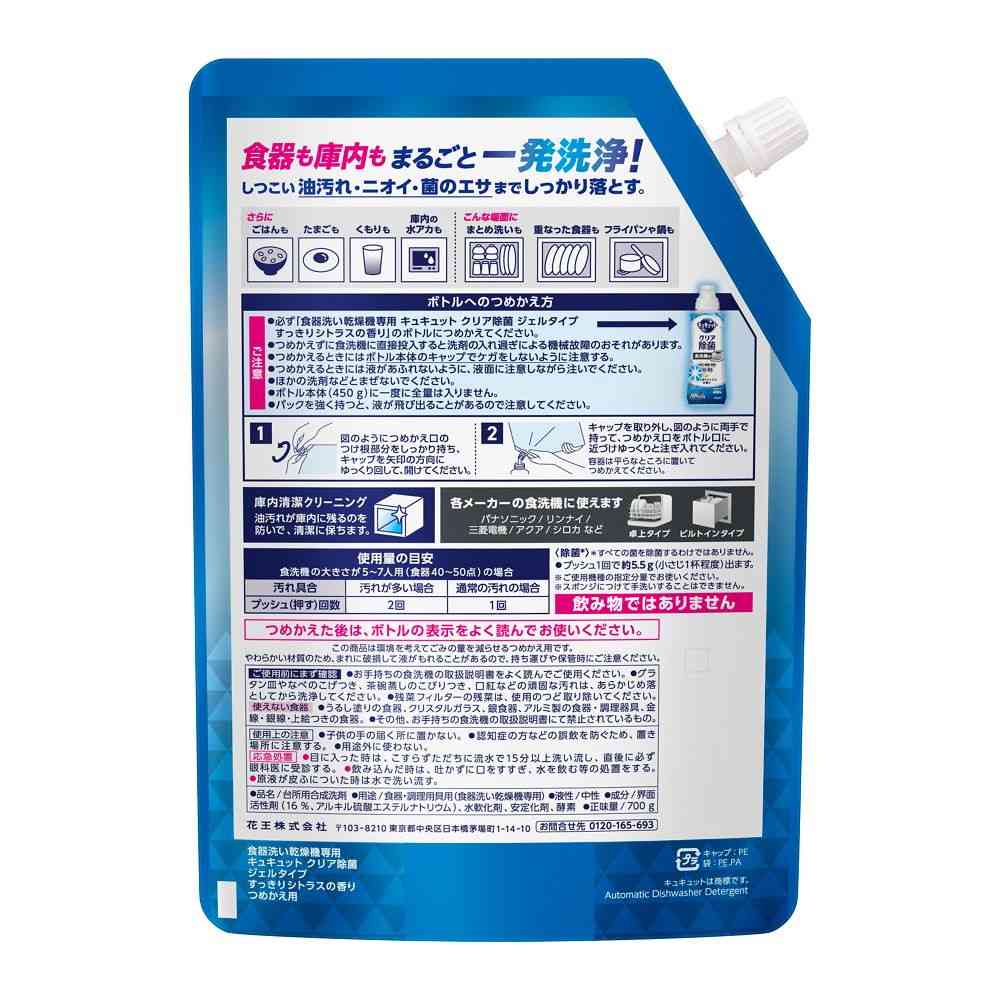 花王 食器洗い乾燥機専用 キュキュットクリア除菌 ジェルタイプ すっきりシトラスの香り 詰め替え用 700g - Image 2