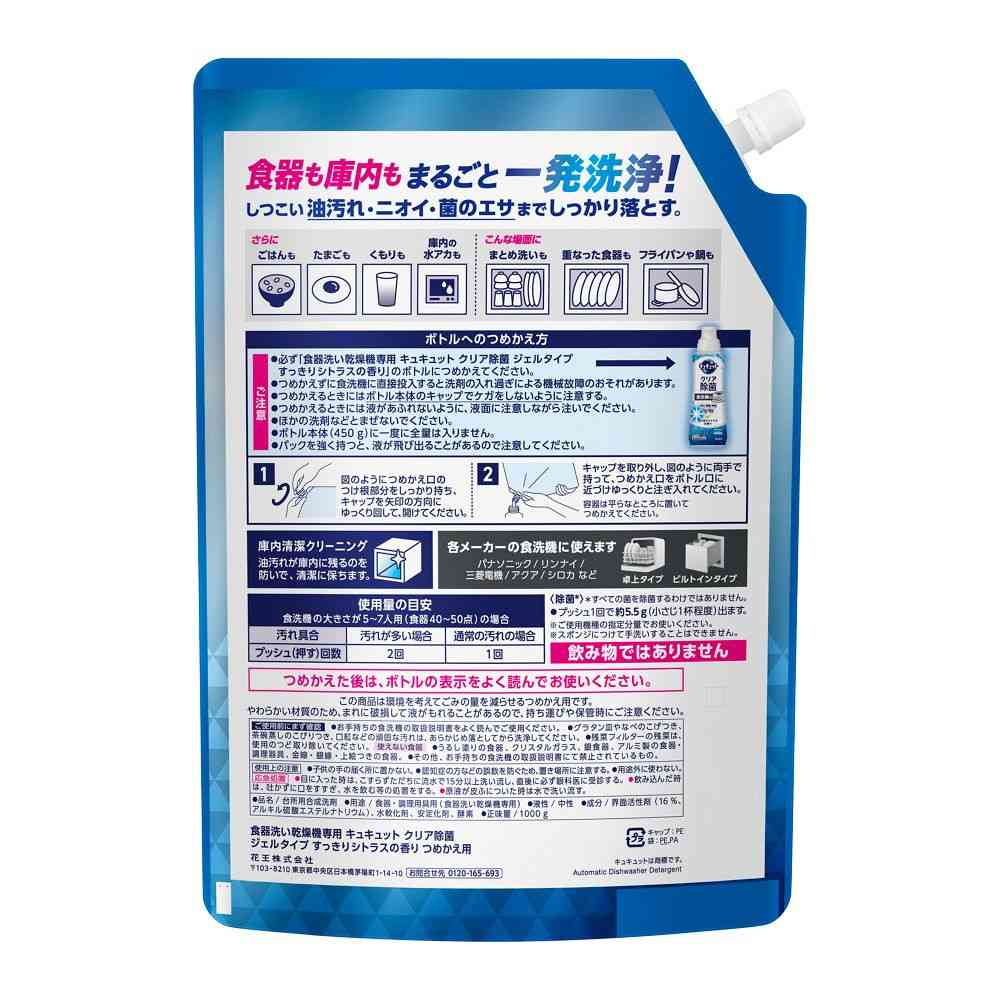 花王 食器洗い乾燥機専用 キュキュットクリア除菌 ジェルタイプ すっきりシトラスの香り 詰め替え用 1000g - Image 2