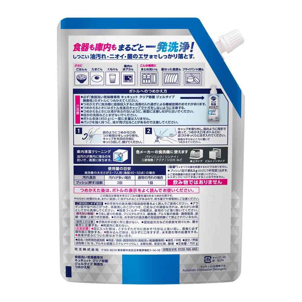 花王 食器洗い乾燥機専用 キュキュットクリア除菌 ジェルタイプ 無香性 詰め替え用 700g - Image 2
