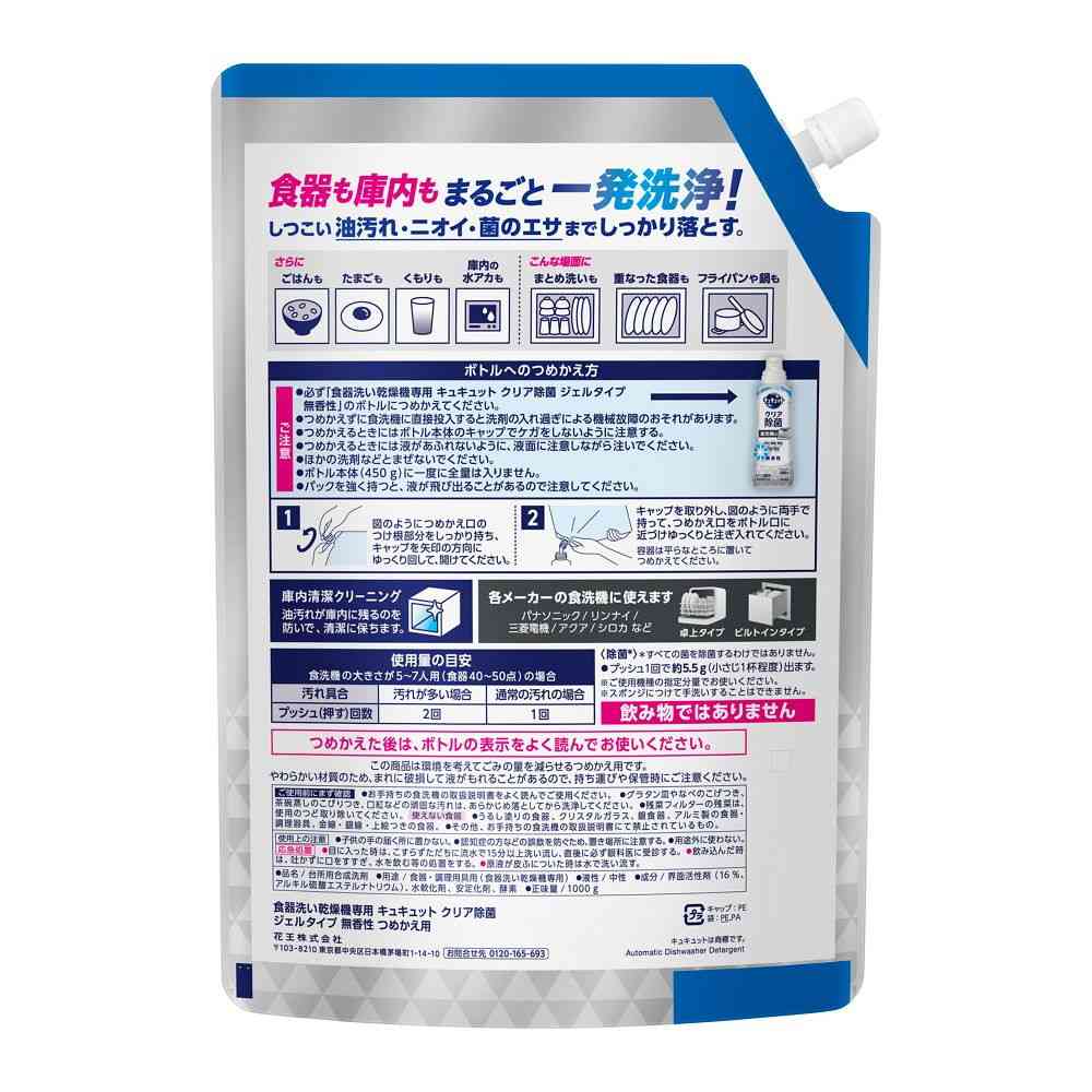 花王 食器洗い乾燥機専用 キュキュットクリア除菌 ジェルタイプ 無香性 詰め替え用 1000g - Image 2