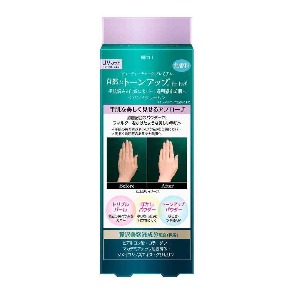花王 アトリックス ビューティーチャージプレミアム トーンアップ ハンドクリーム 無香料 60g - Image 4