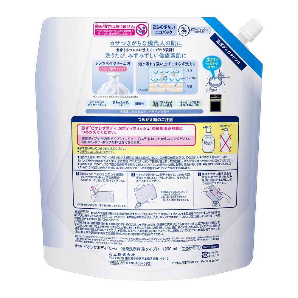 花王 ビオレ ザ ボディ 泡タイプ ピュアリーサボンの香り つめかえ用 1200ml - Image 2