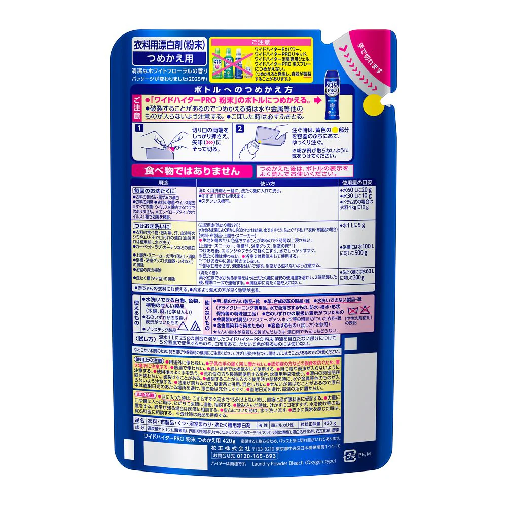 花王 ワイドハイター PRO 粉末 つめかえ用 420g - Image 2