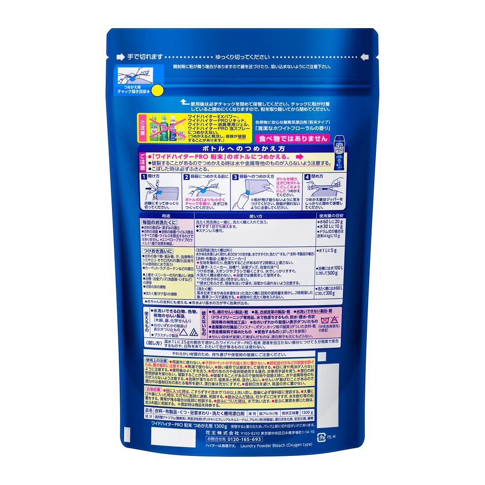 花王 ワイドハイター PRO 粉末 つめかえ用 1300g - Image 2