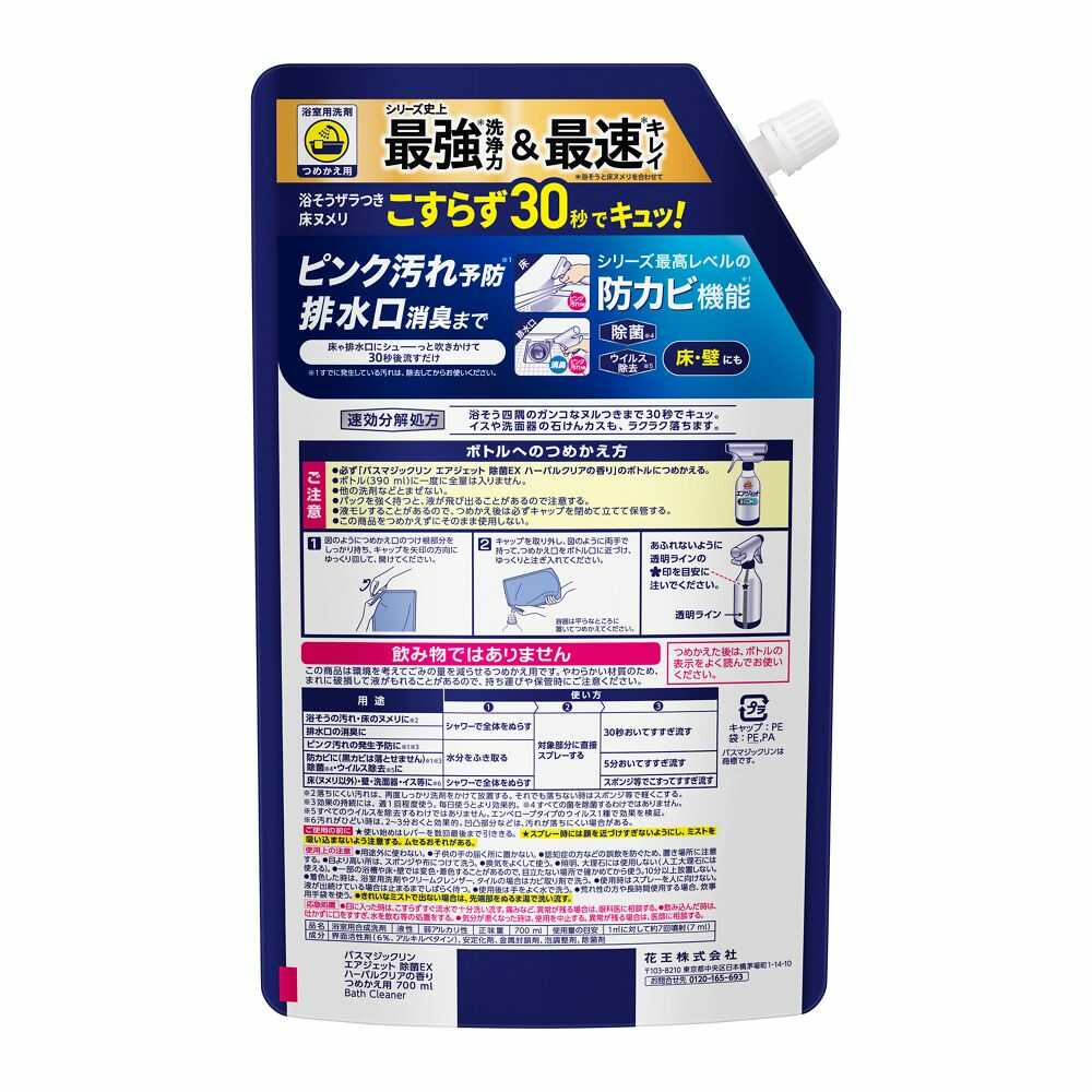 花王 バスマジックリン エアジェット 除菌EX ハーバルクリアの香り つめかえ用 700ml - Image 2
