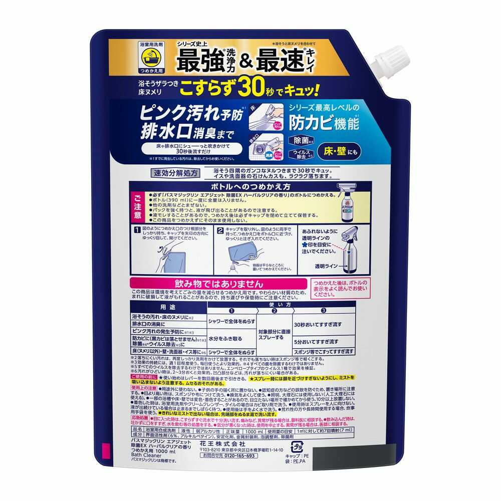 花王 バスマジックリン エアジェット 除菌EX ハーバルクリアの香り つめかえ用 1000ml - Image 2