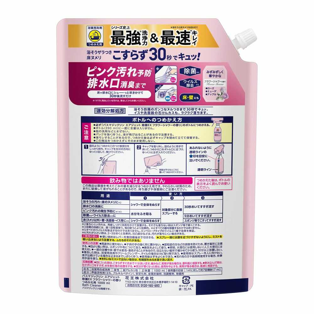 花王 バスマジックリン エアジェット 除菌EX フラワーシャワーの香り つめかえ用 1000ml - Image 2