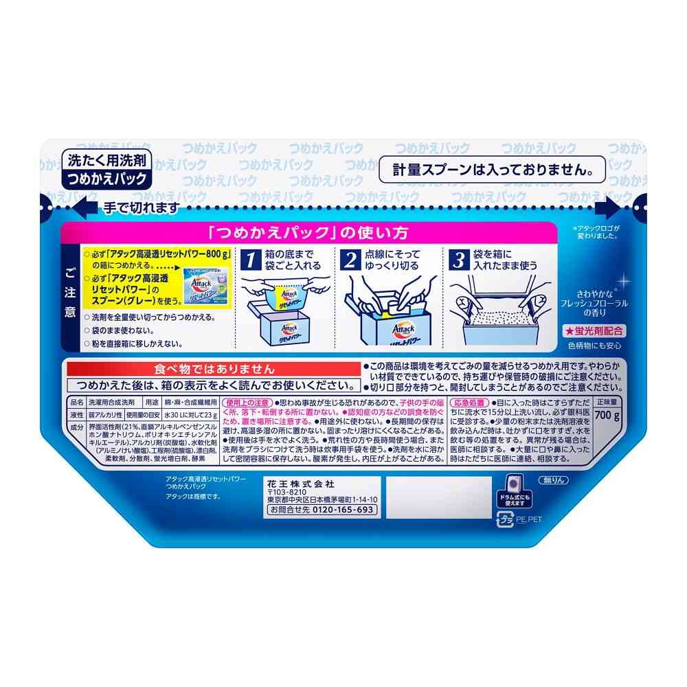 花王 アタック高浸透リセットパワー つめかえ用 700g - Image 2