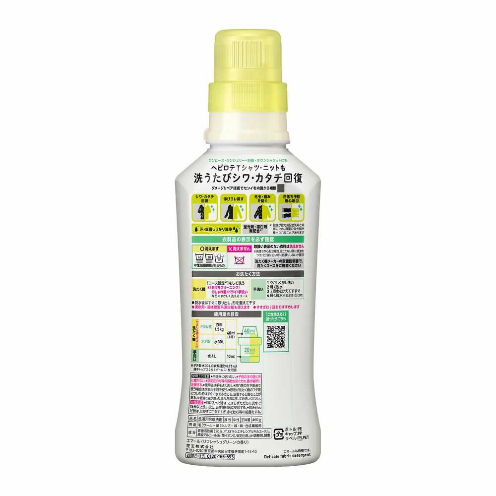 花王 エマール リフレッシュグリーンの香り 本体 460g - Image 2
