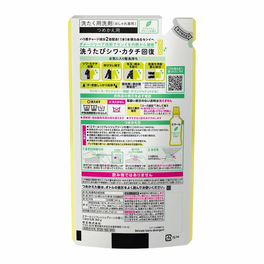 花王 エマール リフレッシュグリーンの香り つめかえ用 360g - Image 2