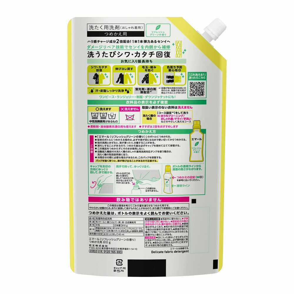 花王 エマール リフレッシュグリーンの香り つめかえ用 810g - Image 2