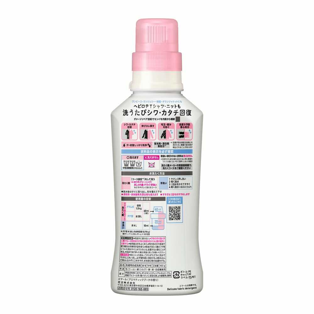 花王 エマール アロマティックブーケの香り 本体 460g - Image 2