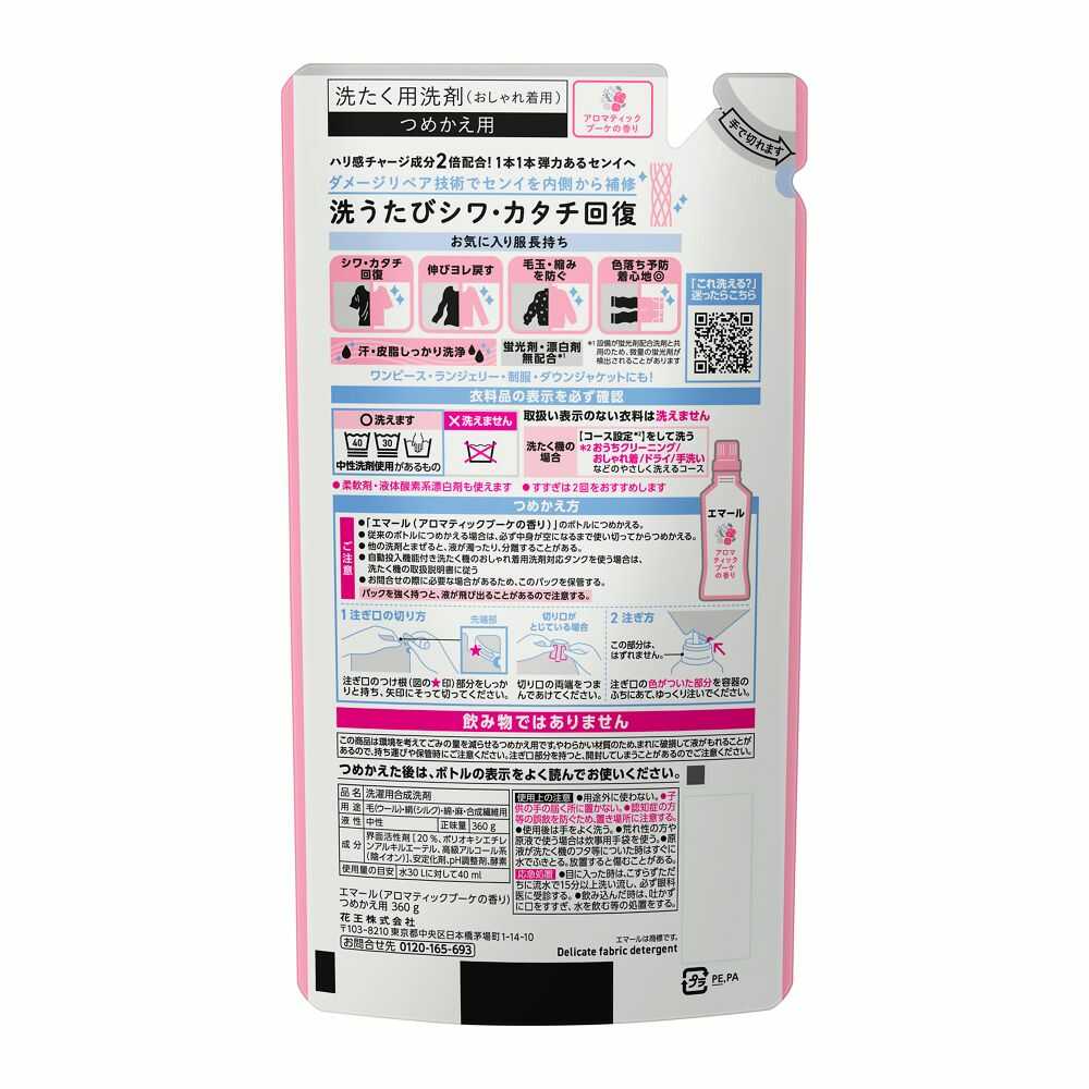 花王 エマール アロマティックブーケの香り つめかえ用 360g - Image 2