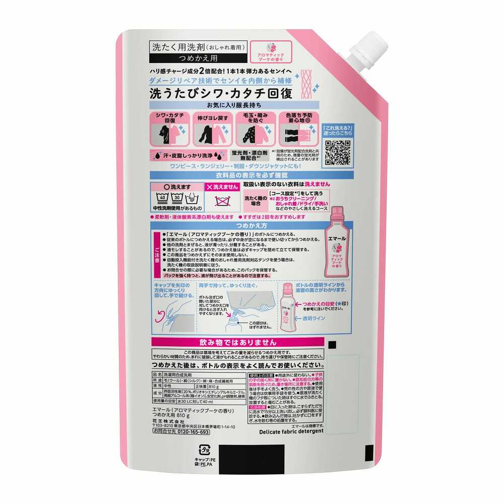花王 エマール アロマティックブーケの香り つめかえ用 810g - Image 2