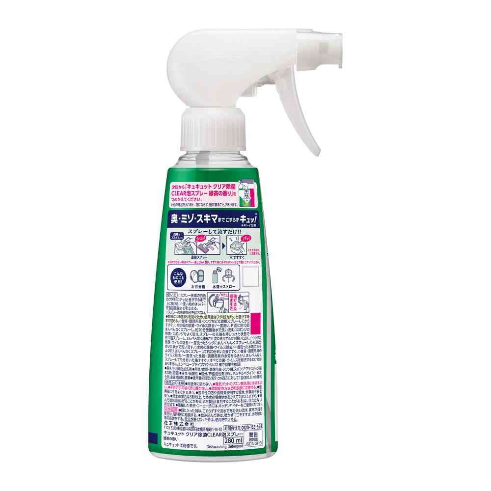 花王 キュキュット クリア除菌CLEAR泡スプレー 緑茶の香り 本体 280ml - Image 2