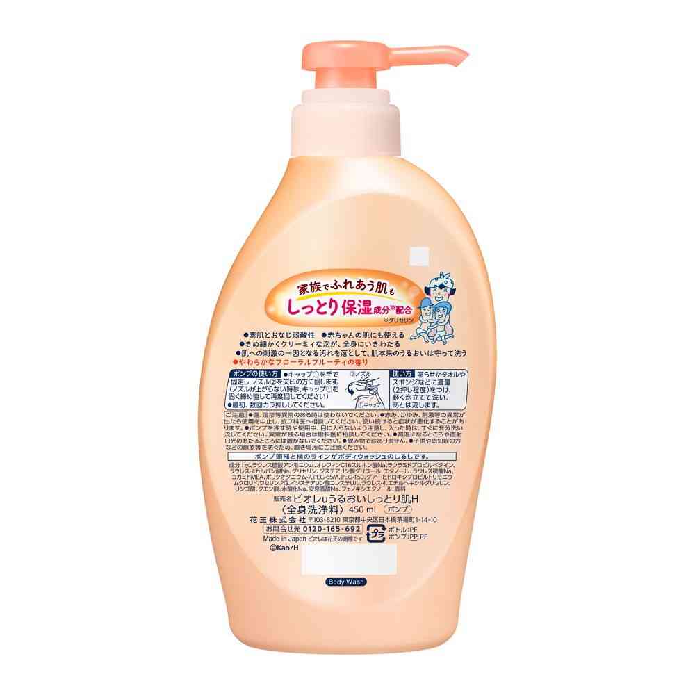 花王 ビオレu うるおいしっとり ポンプ 450ml - Image 2