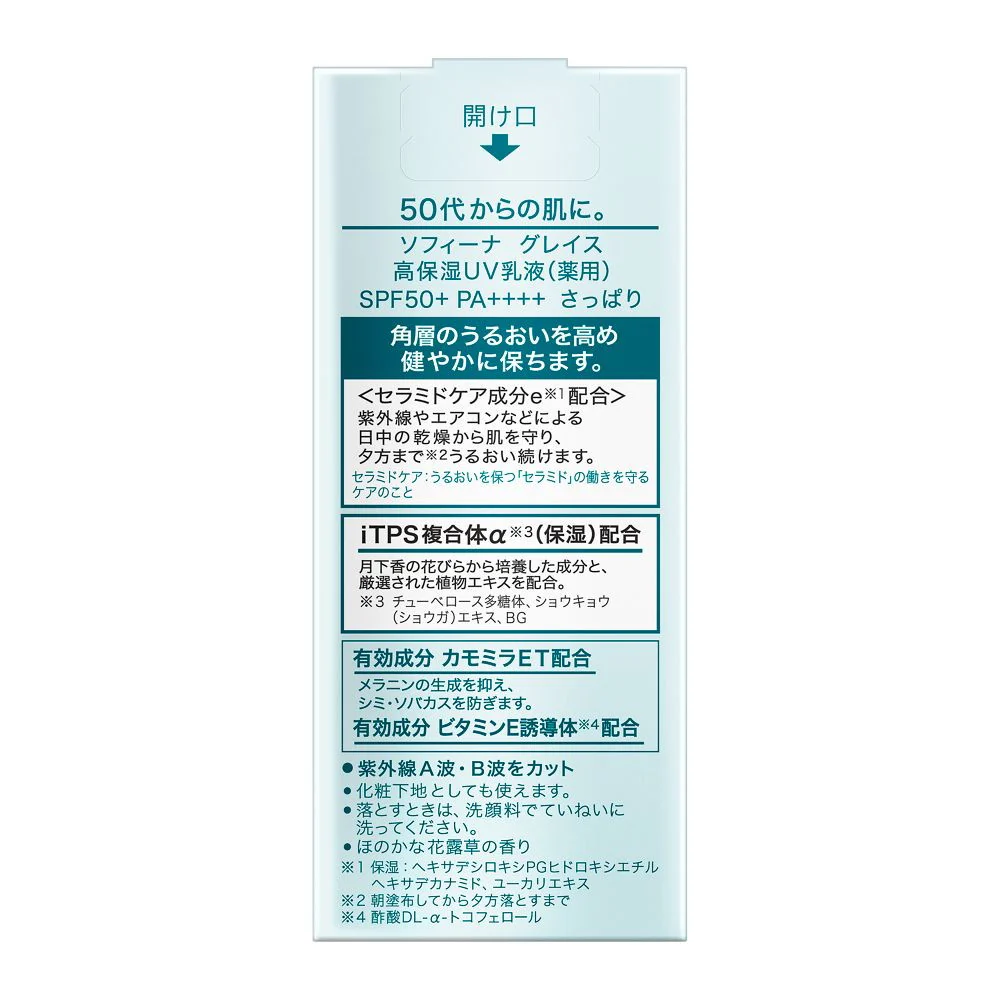 【医薬部外品】ソフィーナ グレイス 高保湿UV乳液（薬用） SPF50＋ PA＋＋＋＋ さっぱり 30ml - Image 2