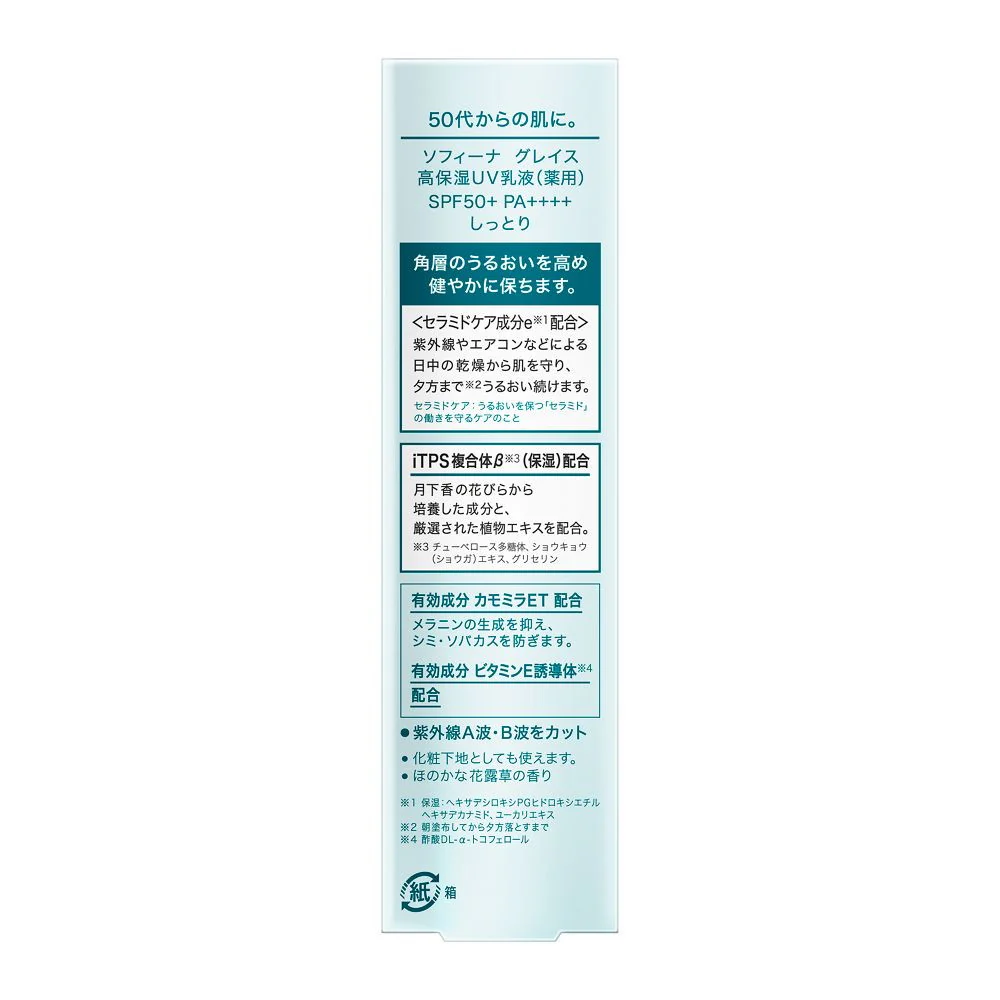 【医薬部外品】ソフィーナ グレイス 高保湿UV乳液(薬用) SPF50+ PA++++ しっとり 30g - Image 2