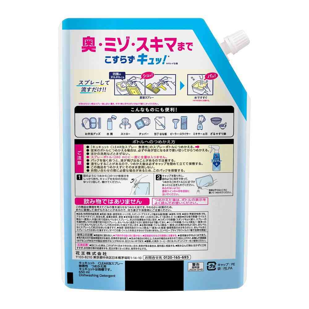 花王 キュキュット CLEAR泡スプレー 無香性 つめかえ用 650ml - Image 2