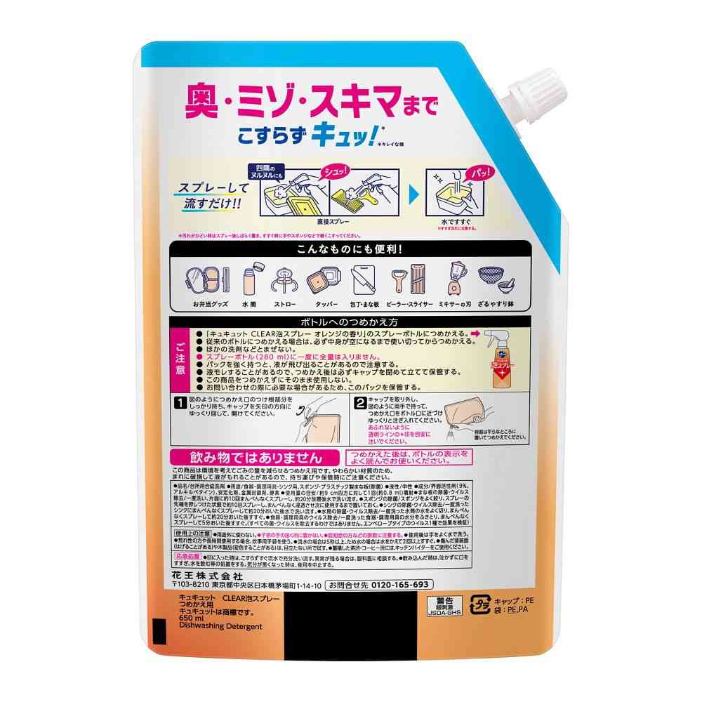 花王 キュキュット CLEAR泡スプレー オレンジの香り つめかえ用 650ml - Image 2