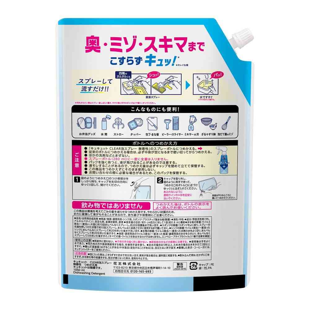 花王 キュキュット CLEAR泡スプレー 無香性 つめかえ用 1050ml - Image 2