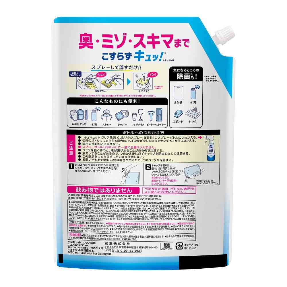 花王 キュキュット クリア除菌CLEAR泡スプレー 微香性（グレープフルーツの香り）つめかえ用 1050ml - Image 2