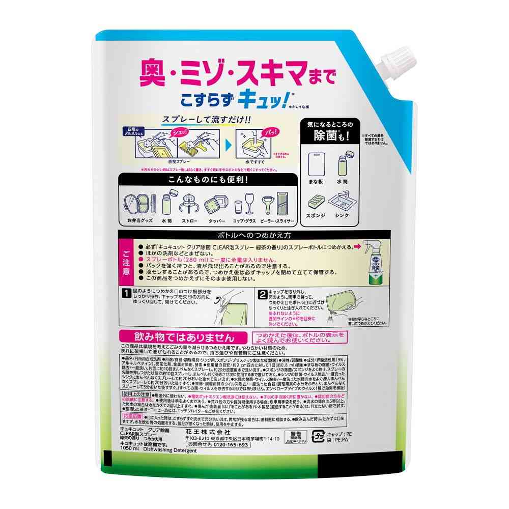 花王 キュキュット クリア除菌CLEAR泡スプレー 緑茶の香り つめかえ用 1050ml - Image 2