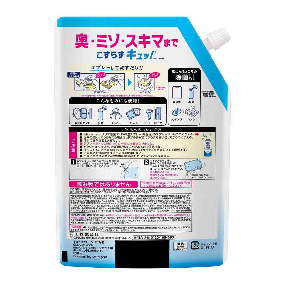 花王 キュキュット クリア除菌CLEAR泡スプレー 微香性（グレープフルーツの香り）つめかえ用 650ml - Image 2