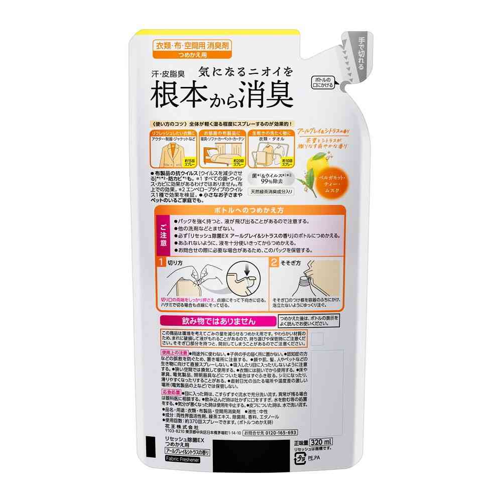 花王 リセッシュ除菌EX アールグレイ&シトラスの香り 詰め替え用 320ml - Image 2