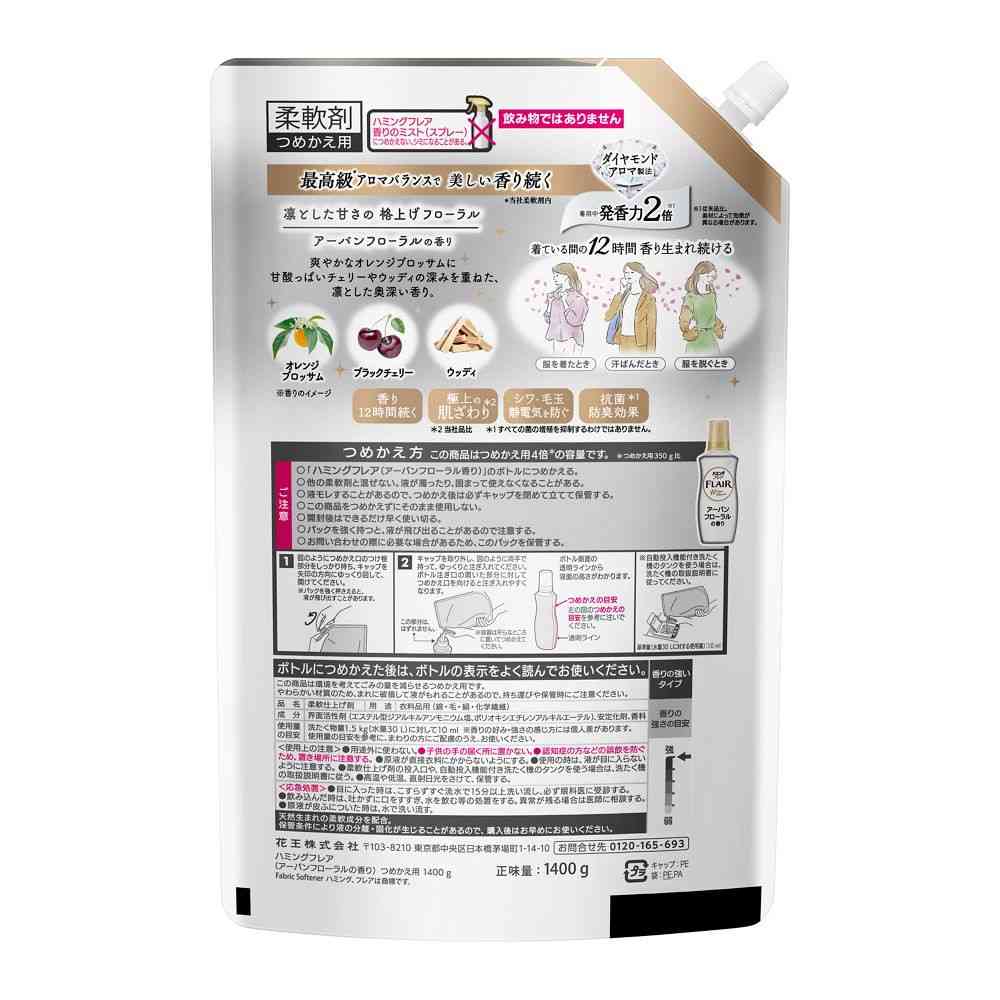 花王 ハミングフレア アーバンフローラル スパウトパウチ 1400g - Image 2