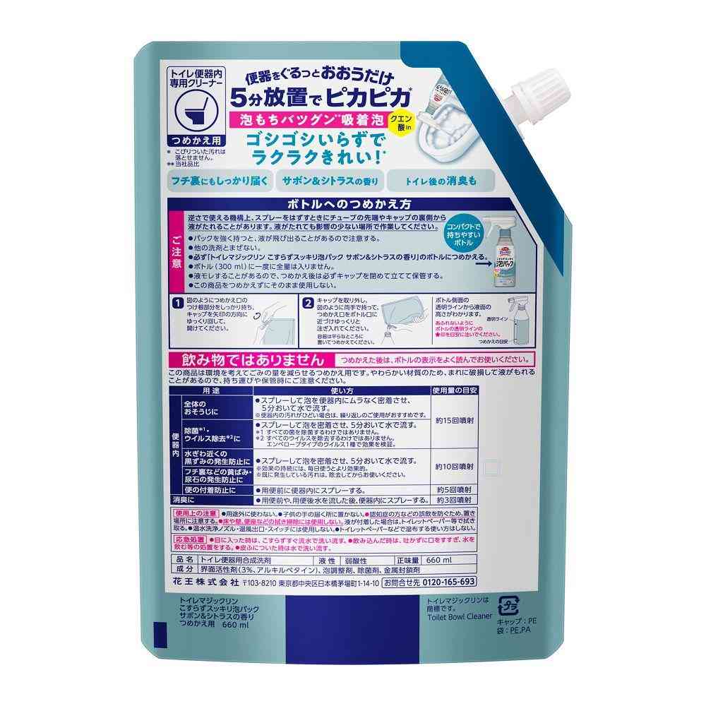 花王 トイレマジックリン こすらずスッキリ 泡パック サボン&シトラスの香り つめかえ 660ml - Image 2