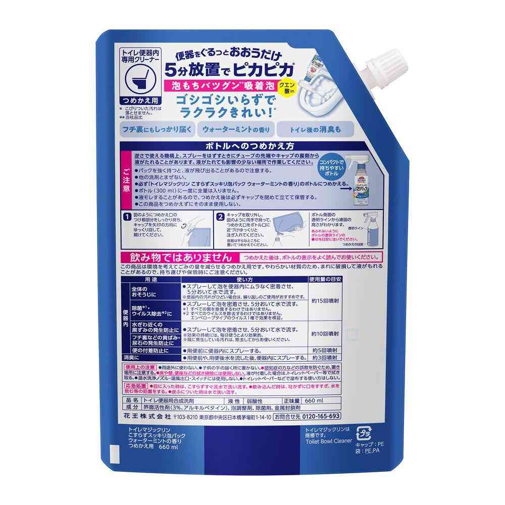 花王 トイレマジックリン こすらずスッキリ 泡パック ウォーターミントの香り つめかえ 660ml - Image 2