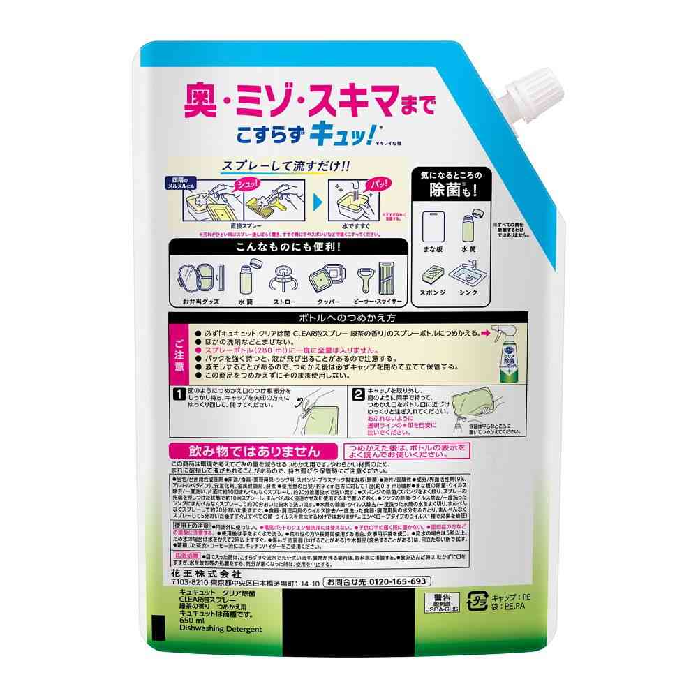 花王 キュキュット クリア除菌CLEAR泡スプレー 緑茶の香り つめかえ用 650ml - Image 2